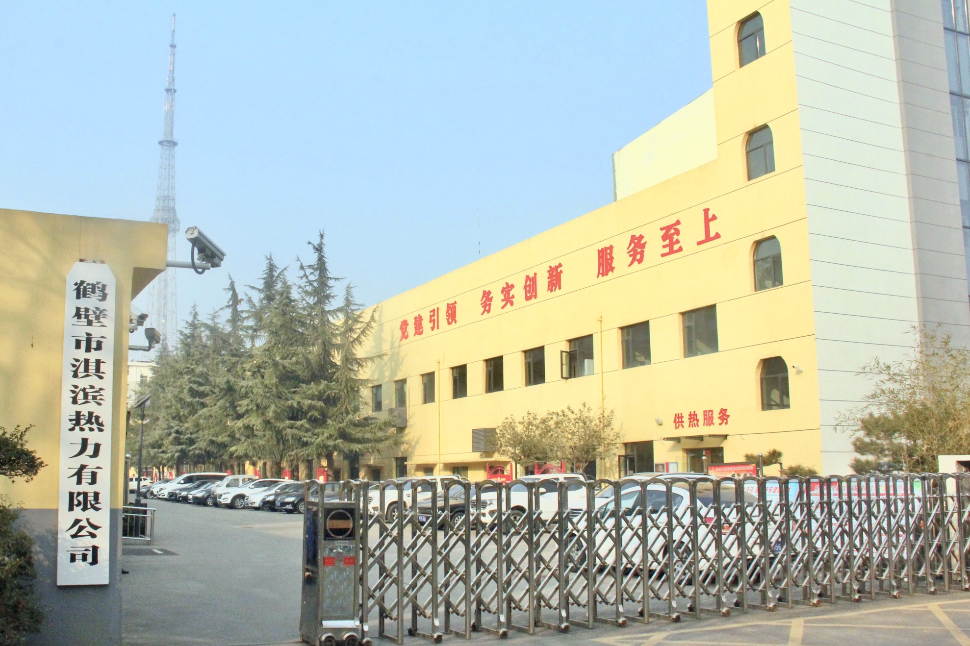 鶴壁市淇濱熱力有限公司