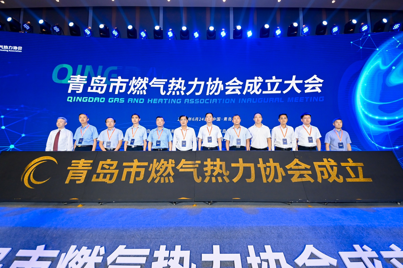 青島市燃氣熱力協(xié)會