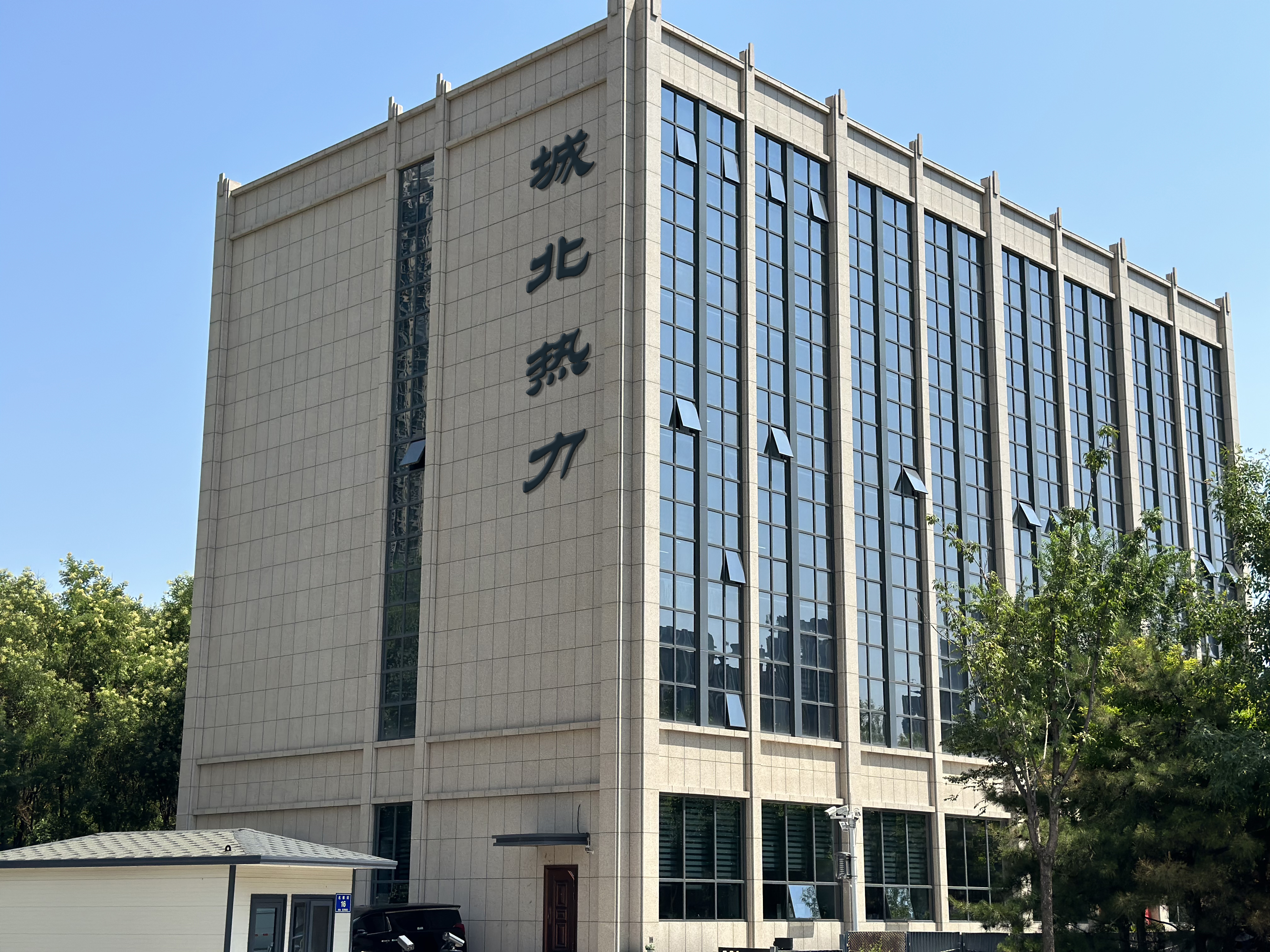 太原市城北熱力有限公司